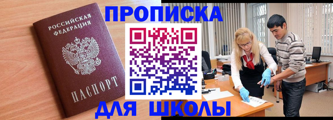 регистрация для школы в Орехово-Зуево