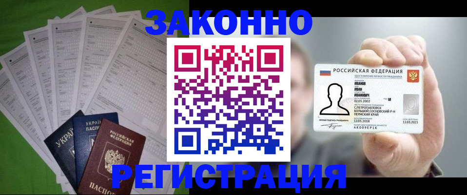 временная регистрация в Орехово-Зуево